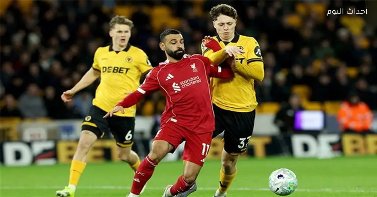 موعد مباراة ليفربول وولفرهامبتون في كأس الاتحاد الإنجليزي