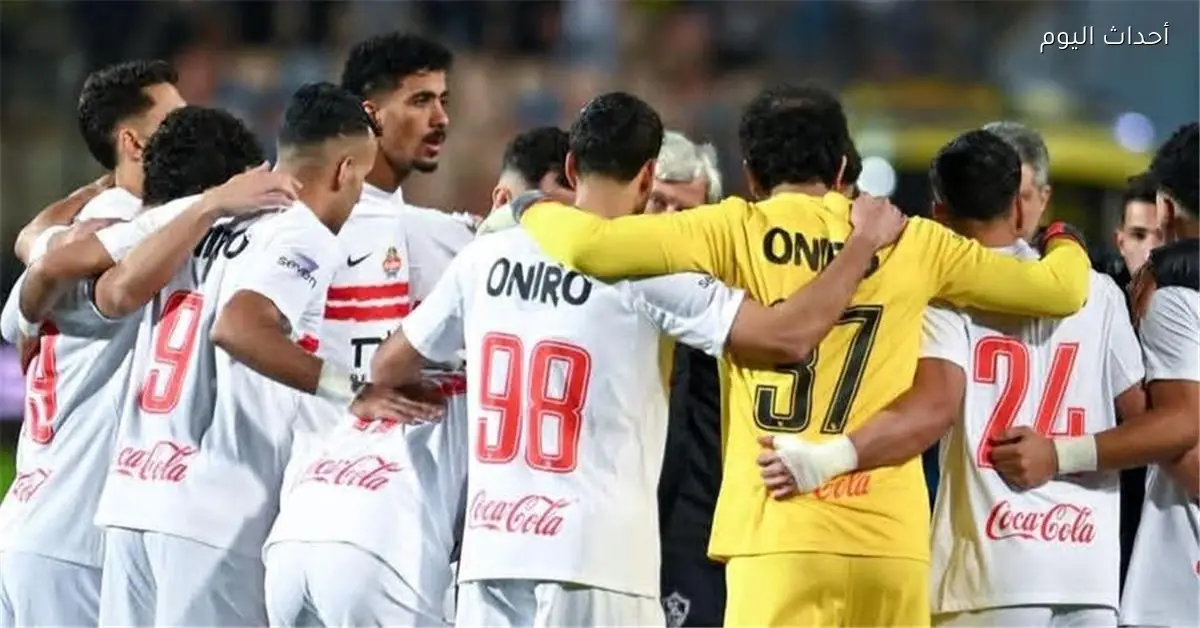 موعد وقناة مباراة الزمالك وأوتوهو اليوم في الكونفدرالية