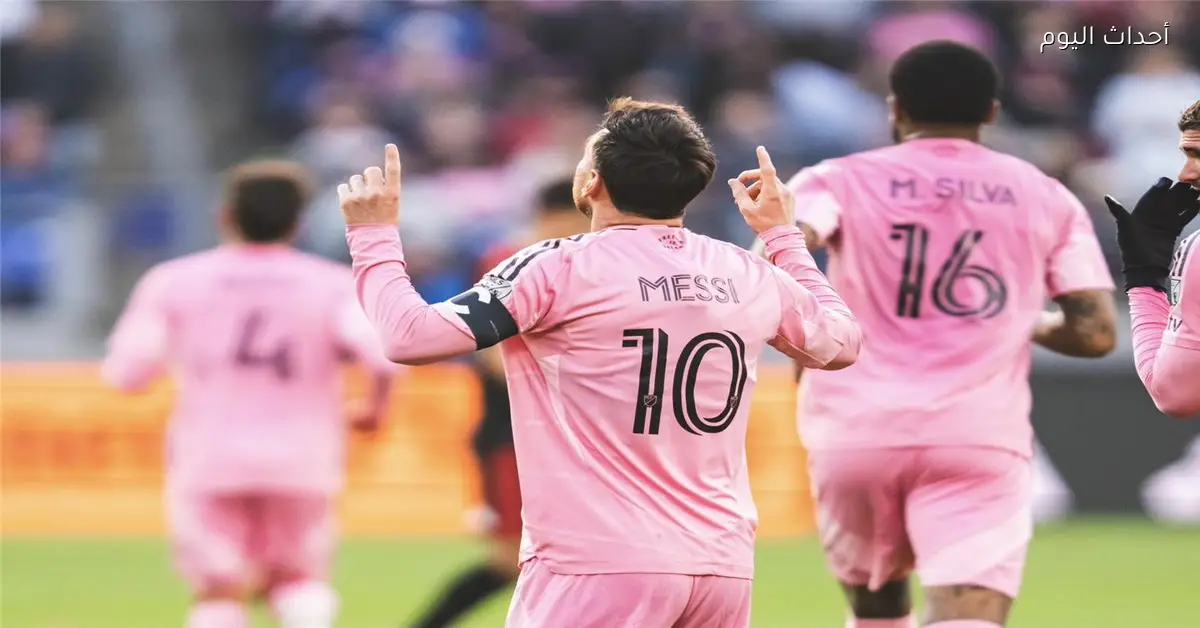 ميسي يقود إنتر ميامي للفوز على دي سي يونايتد في الدوري الأمريكي