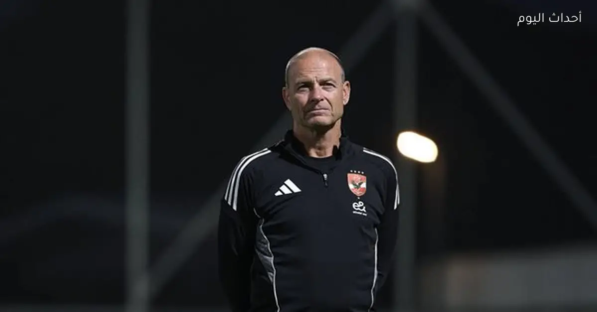 نتمنى أن تستمتعوا بالإجازة نص حوار ييس توروب مع لاعبي الأهلي