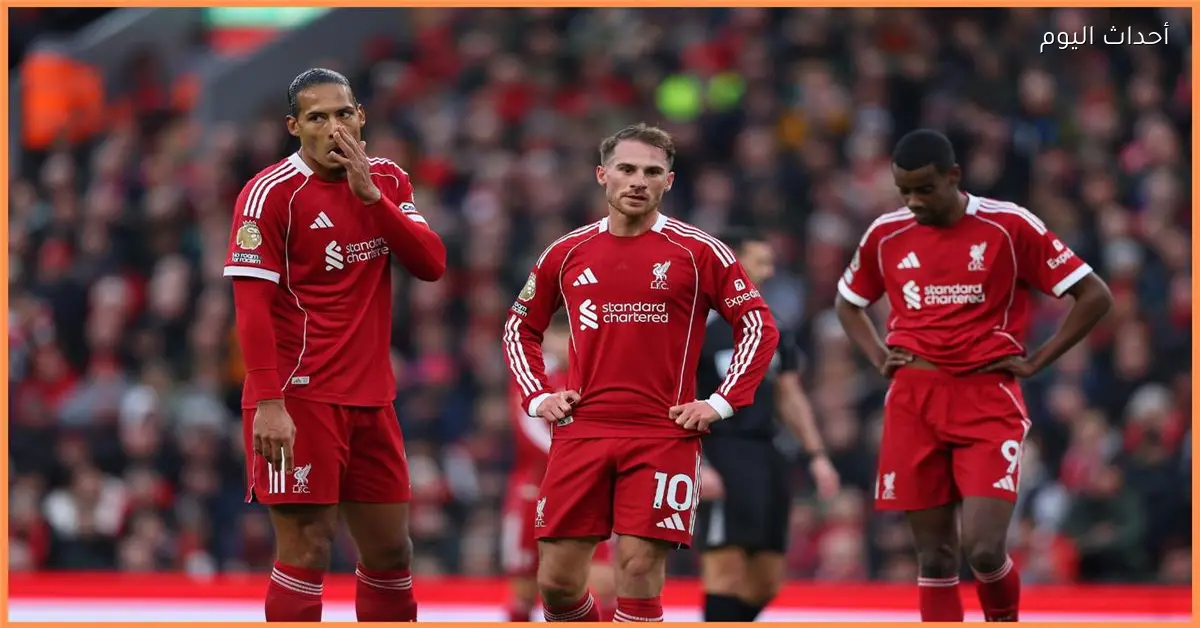 نجم ليفربول يؤكد صعوبة الدوري الإنجليزي