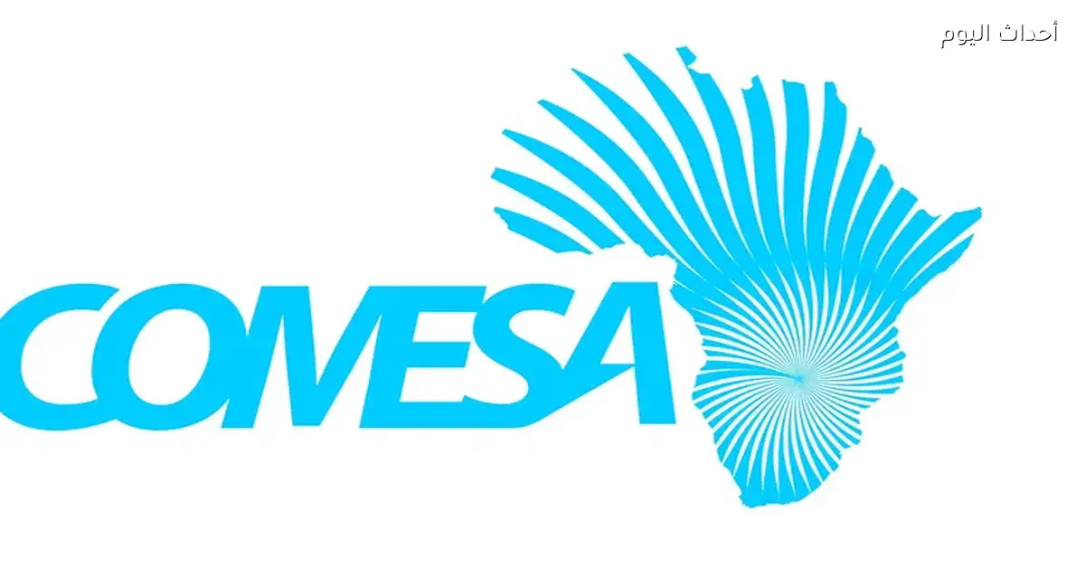 نيروبي تستضيف منتدى الكوميسا للاستثمار 2026