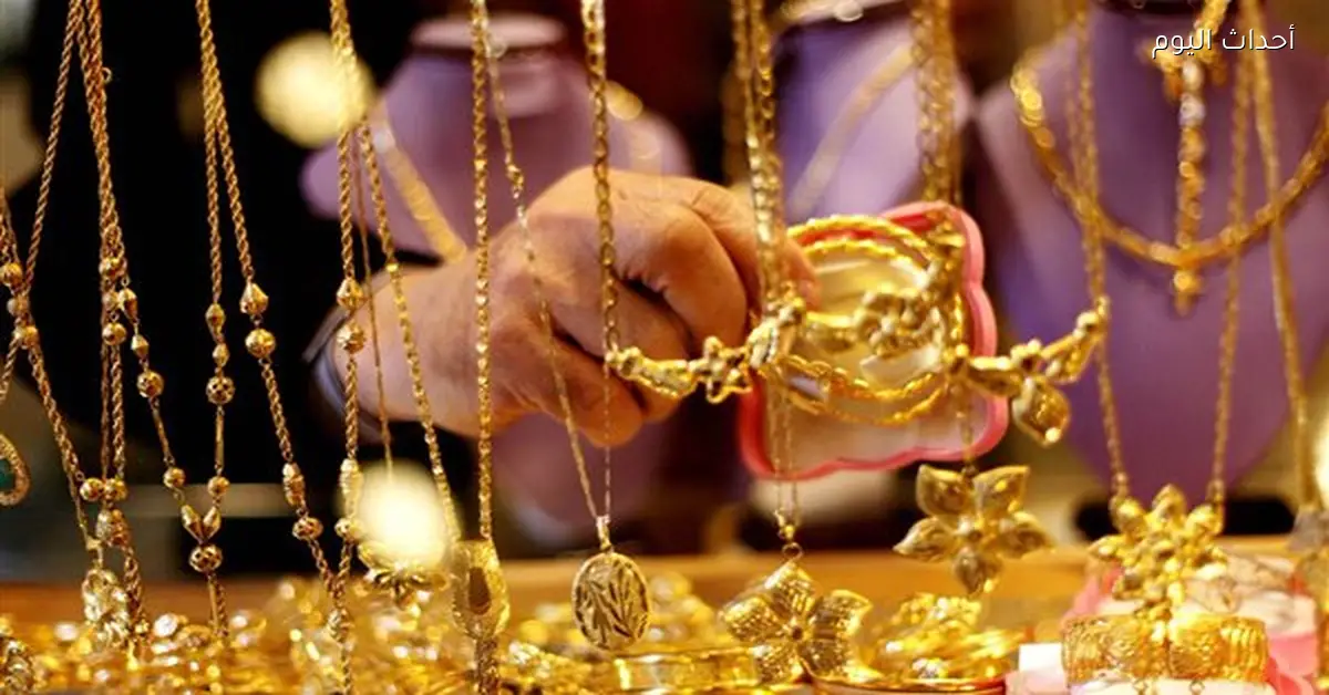هبوط مفاجئ في سعر الذهب وعيار 21 يسجل تغيرات اليوم