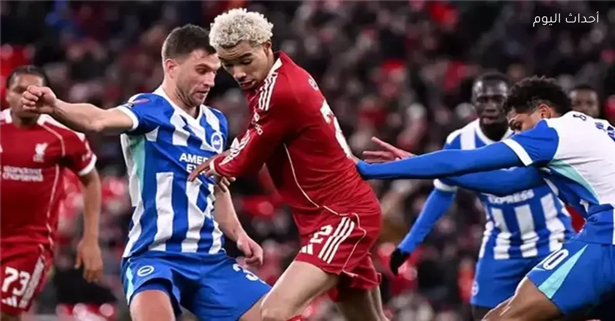 هزيمة ليفربول أمام برايتون في الدوري الإنجليزي على ملعب آميكس