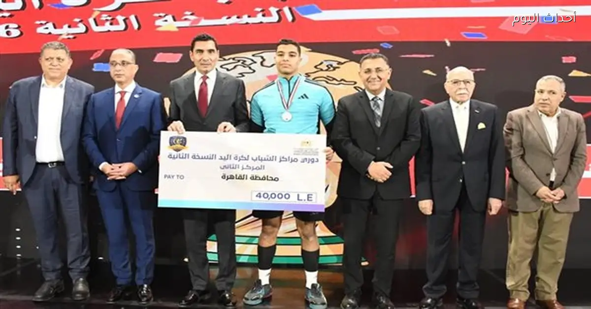 وزير الشباب والرياضة يحضر ختام دوري كرة اليد لمراكز الشباب