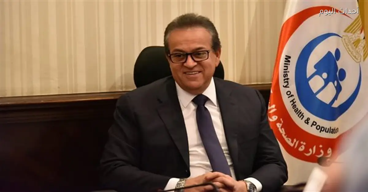 وزير الصحة يؤكد أهمية الرعاية الذاتية في دعم الأفراد
