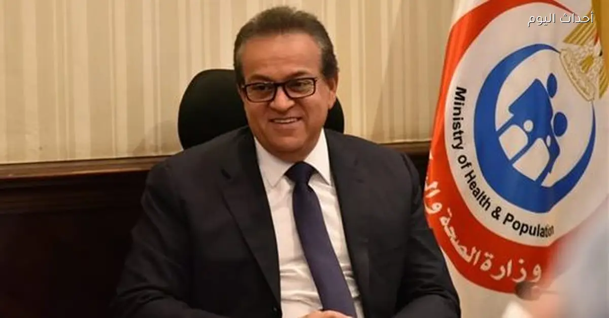 وزير الصحة يناقش استخدام الروبوتات والذكاء الاصطناعي في جراحة العظام