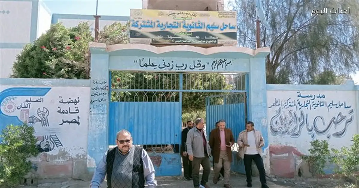 وكيل التعليم بأسيوط يزور مدارس ساحل سليم للتأكد من سير الدراسة