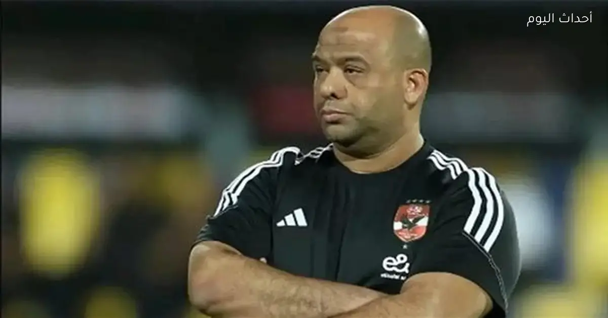 وليد صلاح الدين يغادر الأهلي بنهاية الموسم