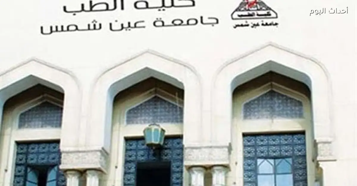 يوم السمع العالمي: طب عين شمس تحتفل بالسمع في المدارس اليوم