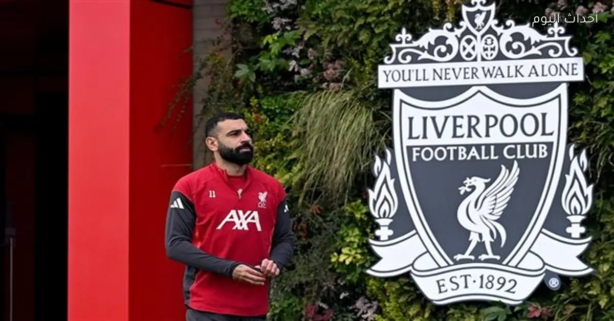 محمد صلاح يشارك في تدريبات ليفربول قبل مواجهة مانشستر سيتي