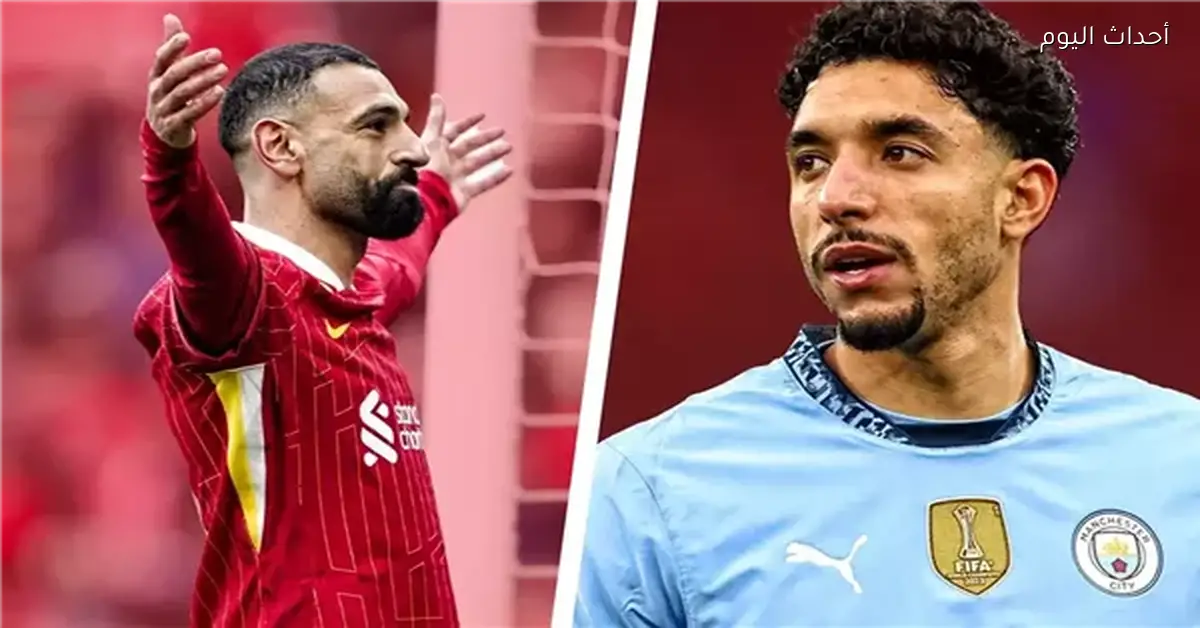التشكيل الرسمي لمباراة مان سيتي وليفربول وظهور محمد صلاح وعمر مرموش