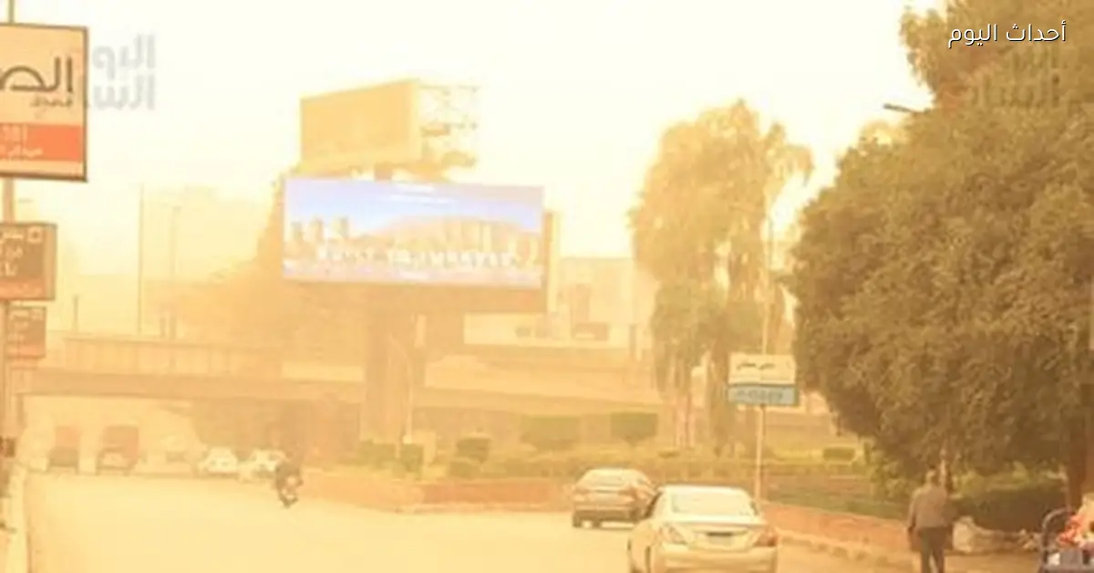 الأرصاد تعلن موعد استقرار الطقس وانتهاء العواصف الترابية