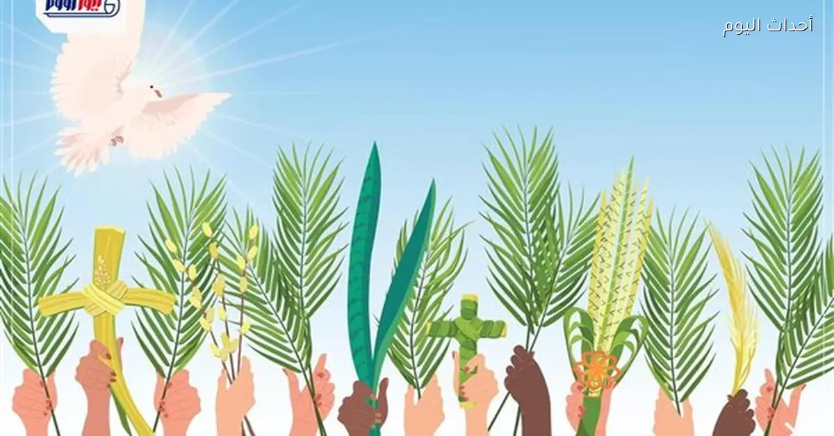 أحد الشعانين 2026: الطقوس والعادات الأساسية