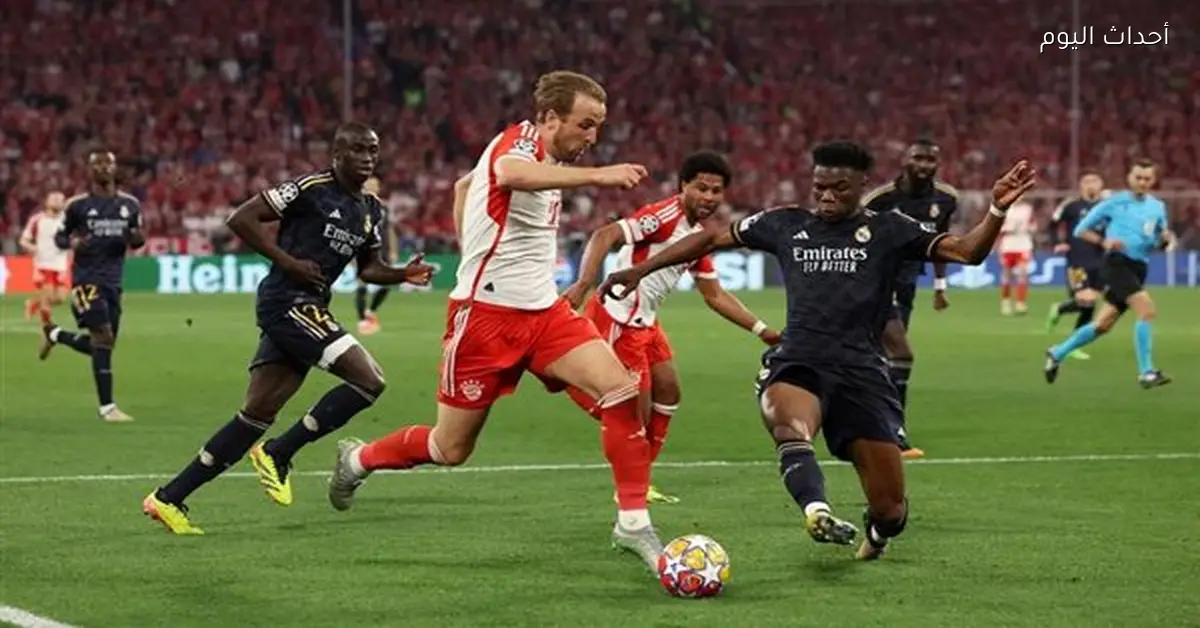 مباراة ريال مدريد وبايرن ميونخ في دوري أبطال أوروبا والتوقيت والقنوات الناقلة