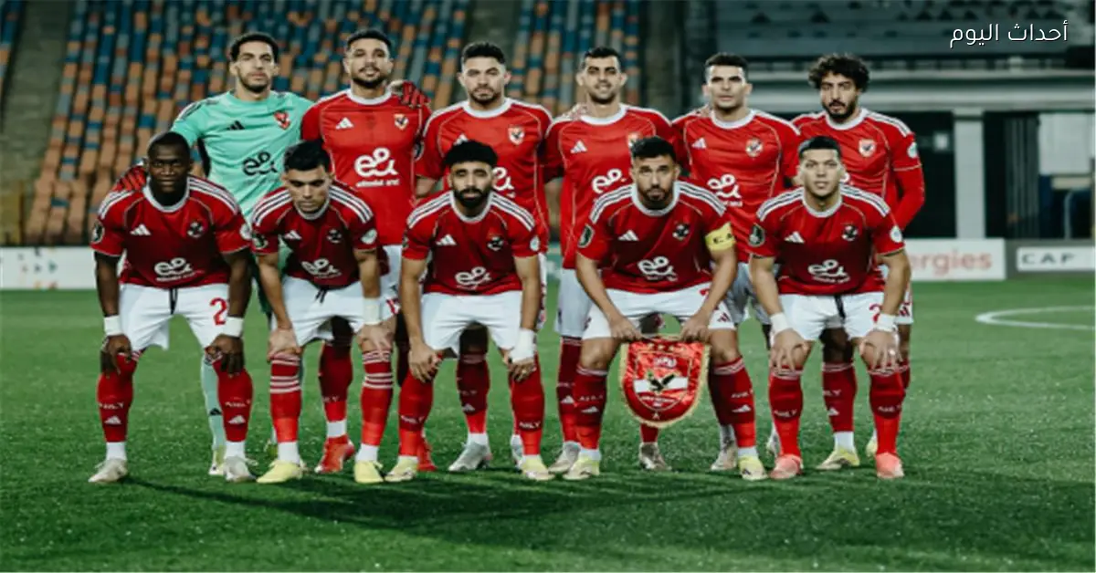 الأهلي يعلن قائمة مباراة سيراميكا كليوباترا وعودة لاعب مصاب