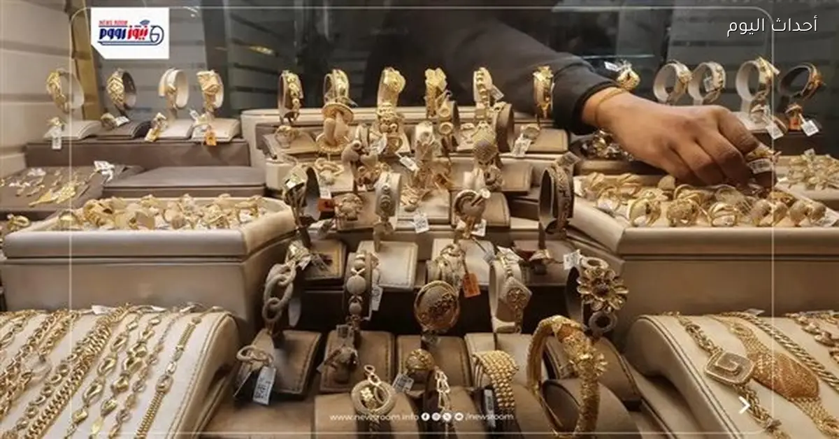 سعر جرام الذهب عيار 21 يرتفع 95 جنيهًا ليصل 7225 جنيهًا