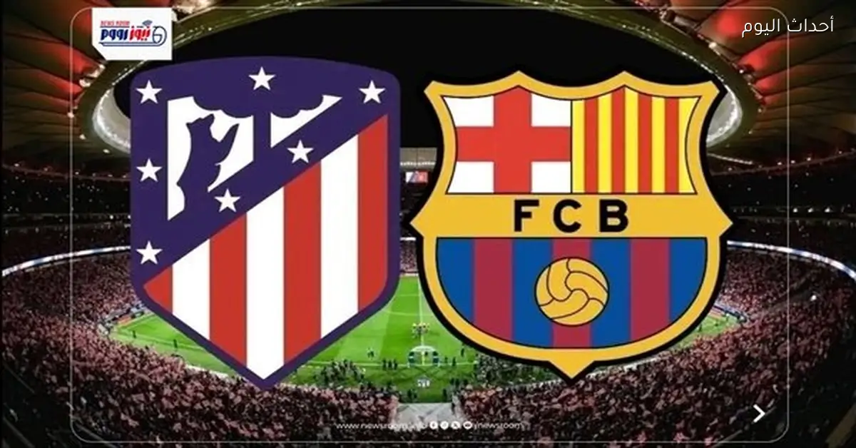ملخص وأهداف مباراة برشلونة وأتلتيكو مدريد في دوري أبطال أوروبا 2025-26