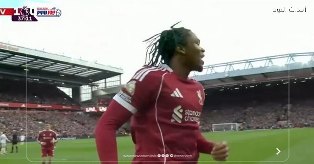 نتيجة مباراة ليفربول وفولهام في الدوري الإنجليزي 2025-2026 وأهم الأهداف