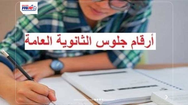 الثانوية العامة 2026