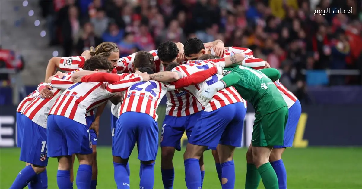أتلتيكو مدريد يستعد لمواجهة برشلونة في دوري أبطال أوروبا مع 4 غيابات مؤثرة