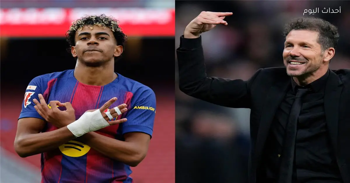 أتلتيكو مدريد يضع خطة لإيقاف لامين يامال وفليك يحذر من خطورته