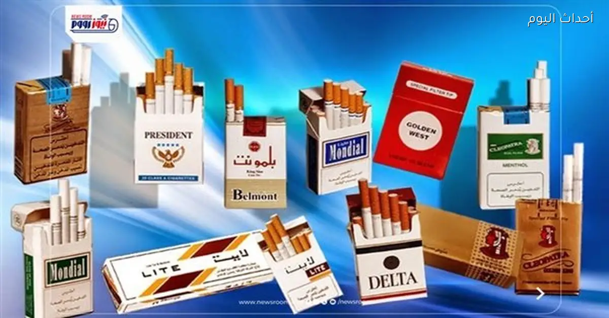 أسعار السجائر في مصر بعد الزيادة الأخيرة