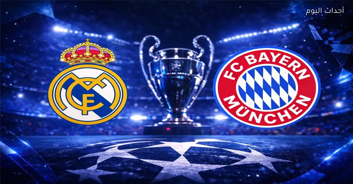 أوبتا يتنبأ بنتيجة مباراة ريال مدريد وبايرن ميونخ في ذهاب دوري أبطال أوروبا