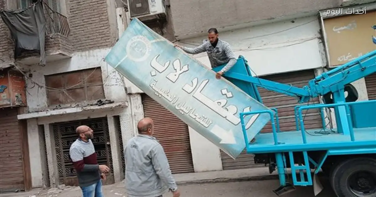 إزالة 319 إعلان مخالف لضوابط الإعلانات في الشرقية