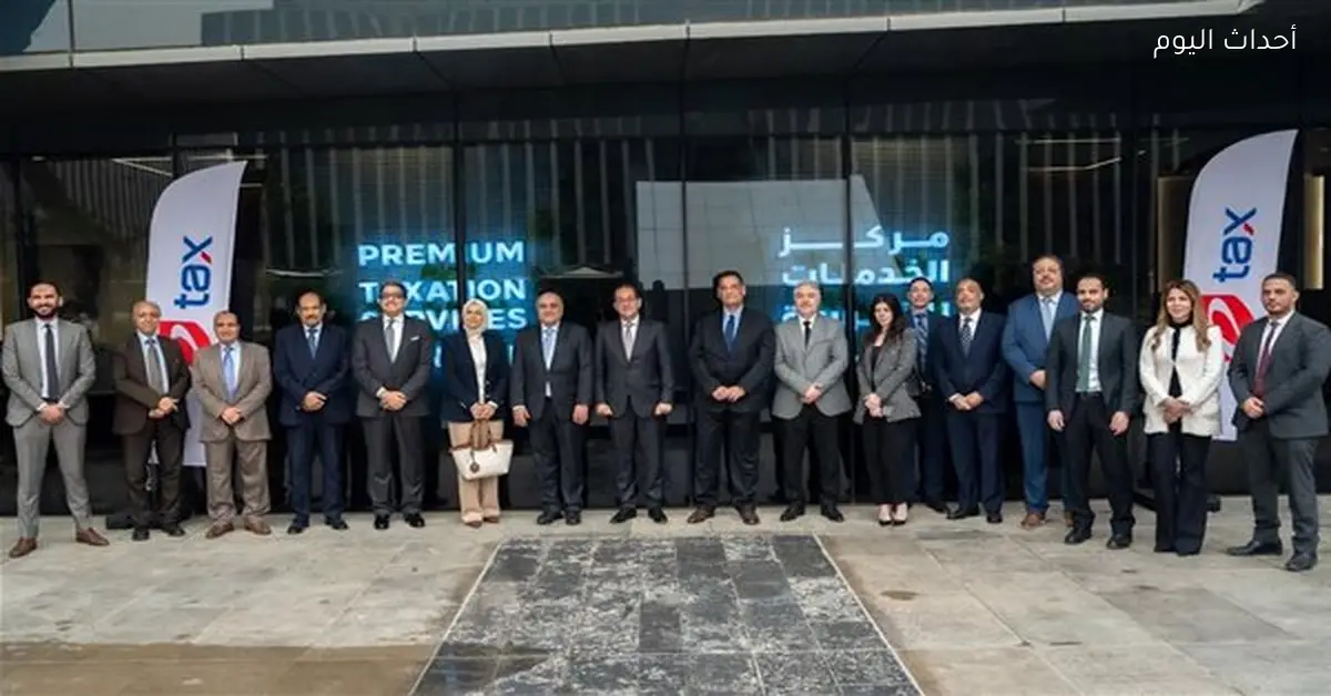 إطلاق أول مركز للخدمات الضريبية المميزة في القاهرة الجديدة