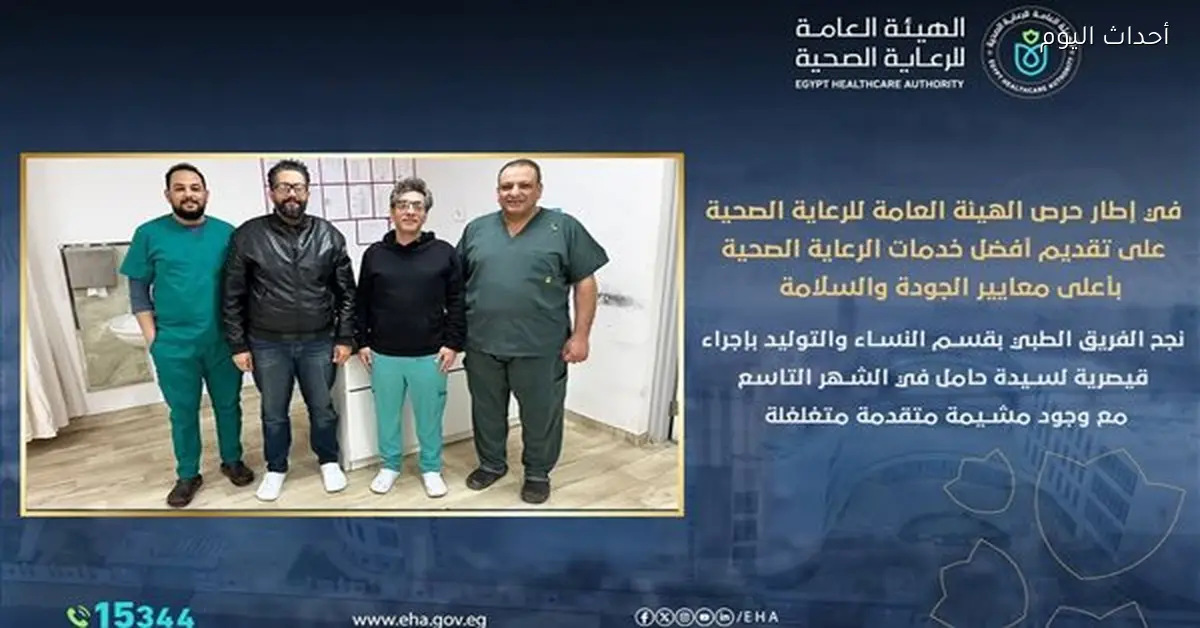 إنقاذ سيدة حامل من نزيف حاد في السويس