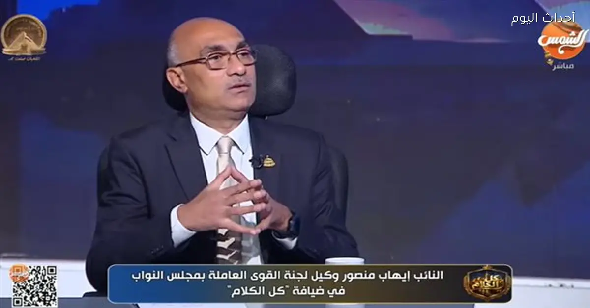 إيهاب منصور: القطاع الخاص ملزم بزيادة الحد الأدنى للأجور