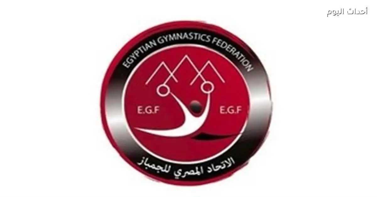 اتحاد الجمباز يوضح حقيقة إصابة لاعبة بثقب في القلب