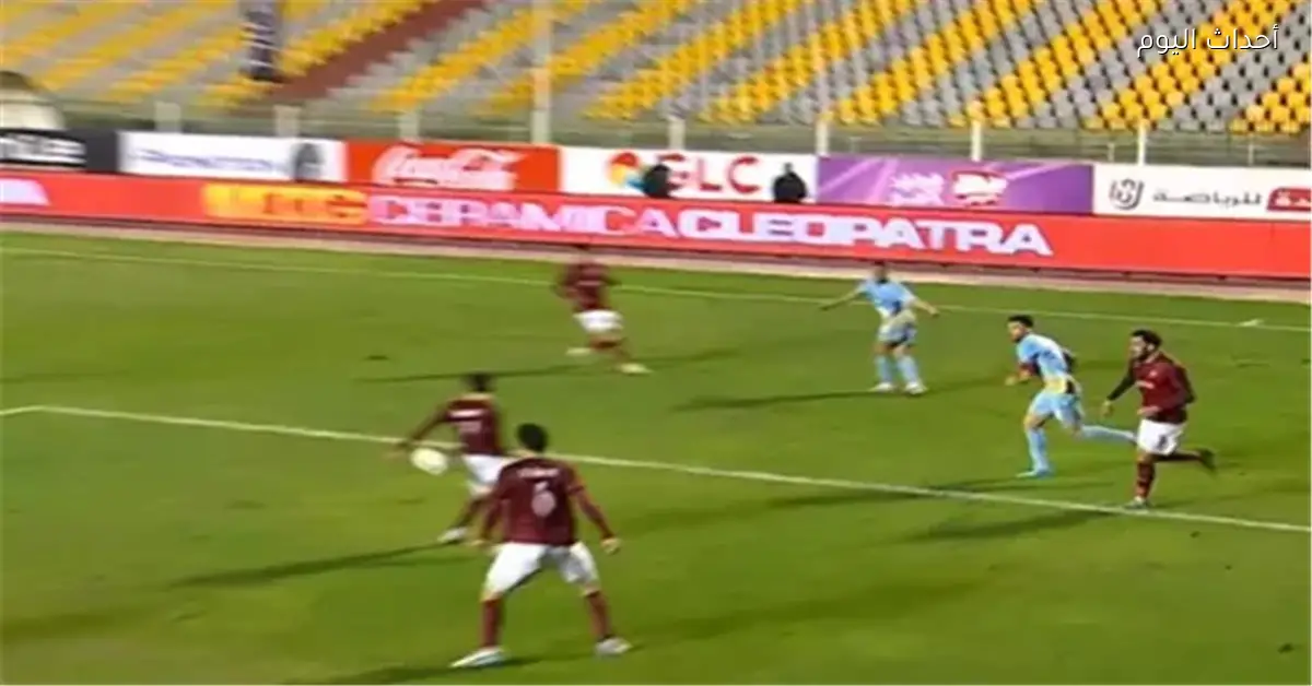 اتحاد الكرة يكشف تحليل لجنة الحكام حول أحقية الأهلي في ضربة جزاء أمام سيراميكا كليوباترا