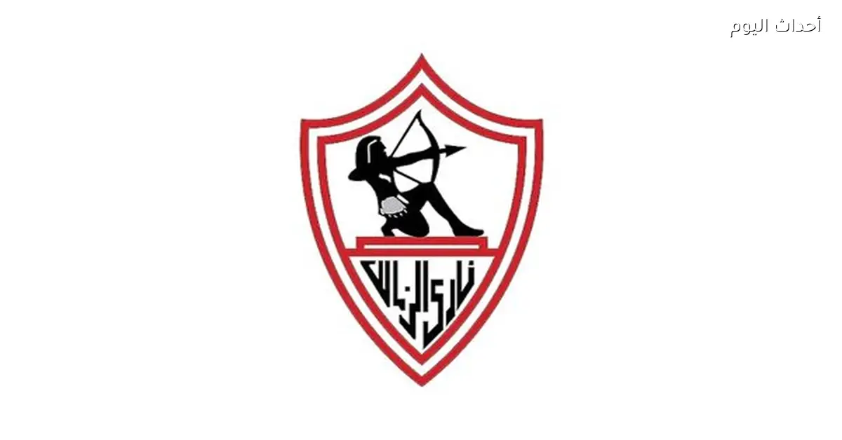 استبعاد الزمالك من السوبر الأفريقي لكرة اليد