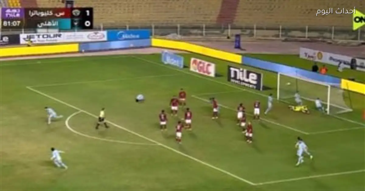 الأهلي وسيراميكا يتعادلان وخبير يكشف تبعات انسحاب من الدوري