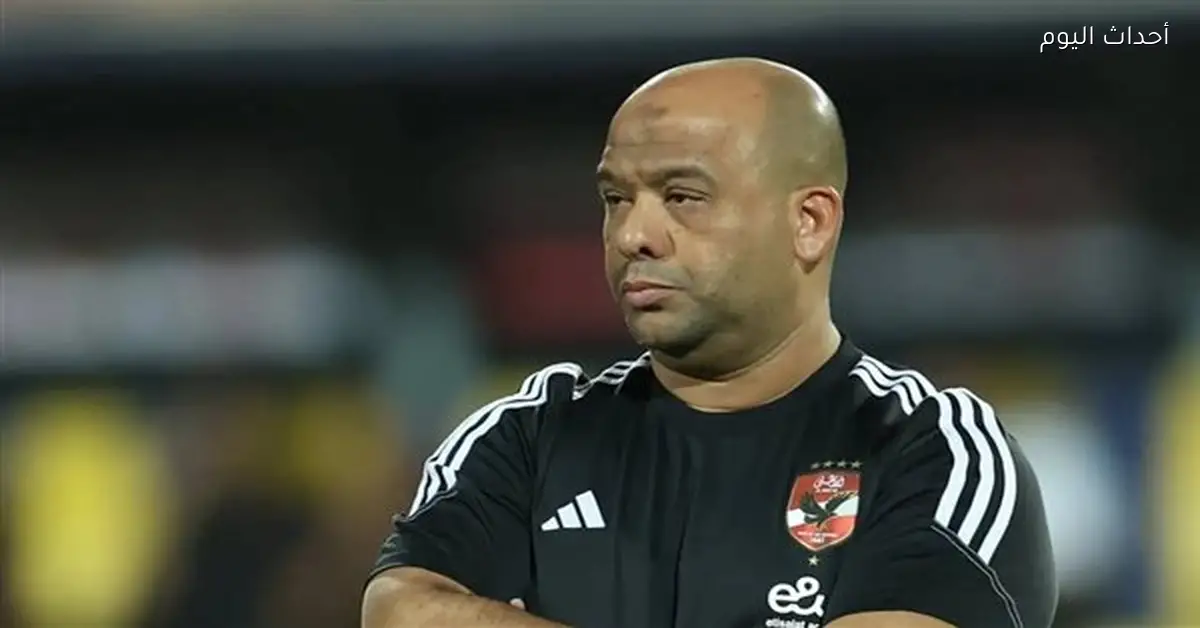 الأهلي يؤكد بقاء وليد صلاح الدين في منصب مدير الكرة