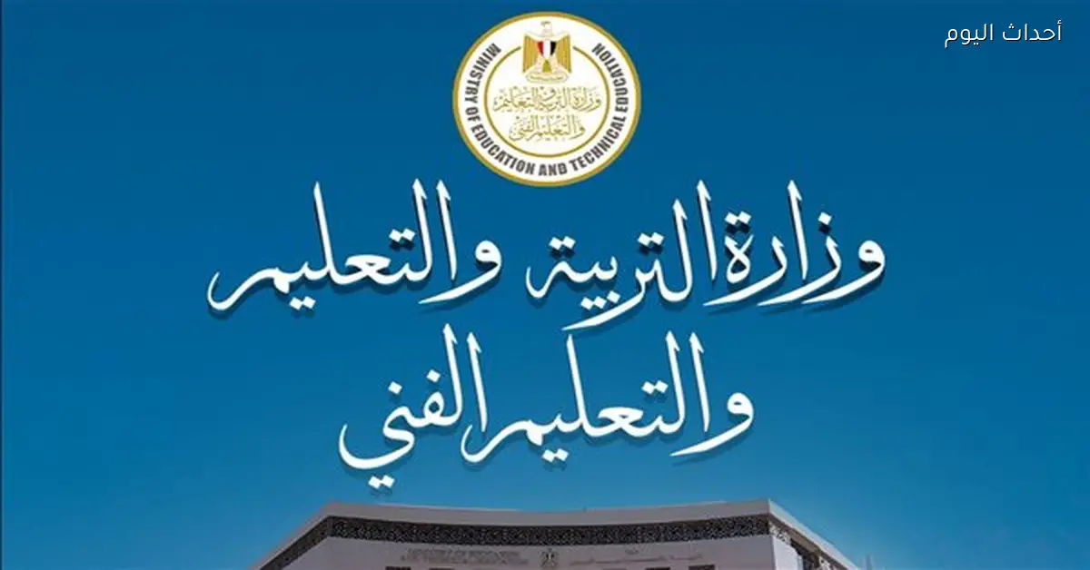 التعليم توضح حقيقة تخصيص الوحدات الأخيرة للقراءة فقط