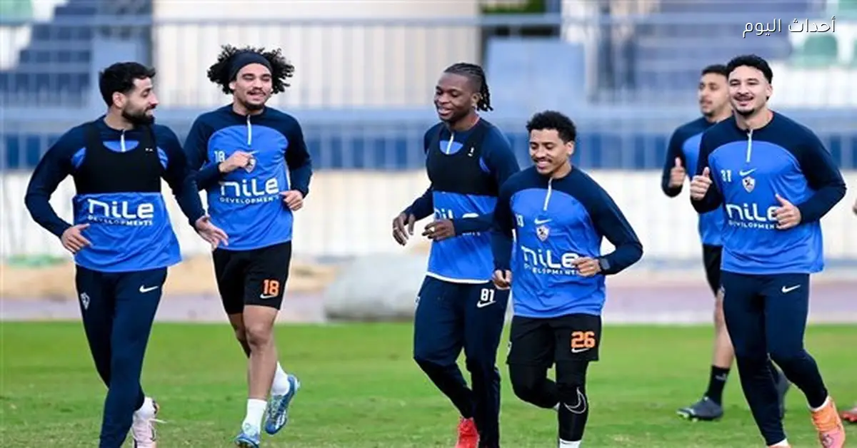 الزمالك يحدد موعد المران الرئيسي قبل مواجهة شباب بلوزداد في الجزائر