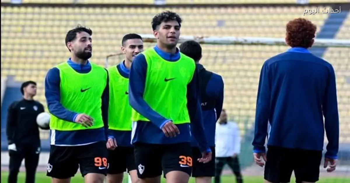 الزمالك يختتم تدريباته اليوم قبل مواجهة شباب بلوزداد في الكونفدرالية