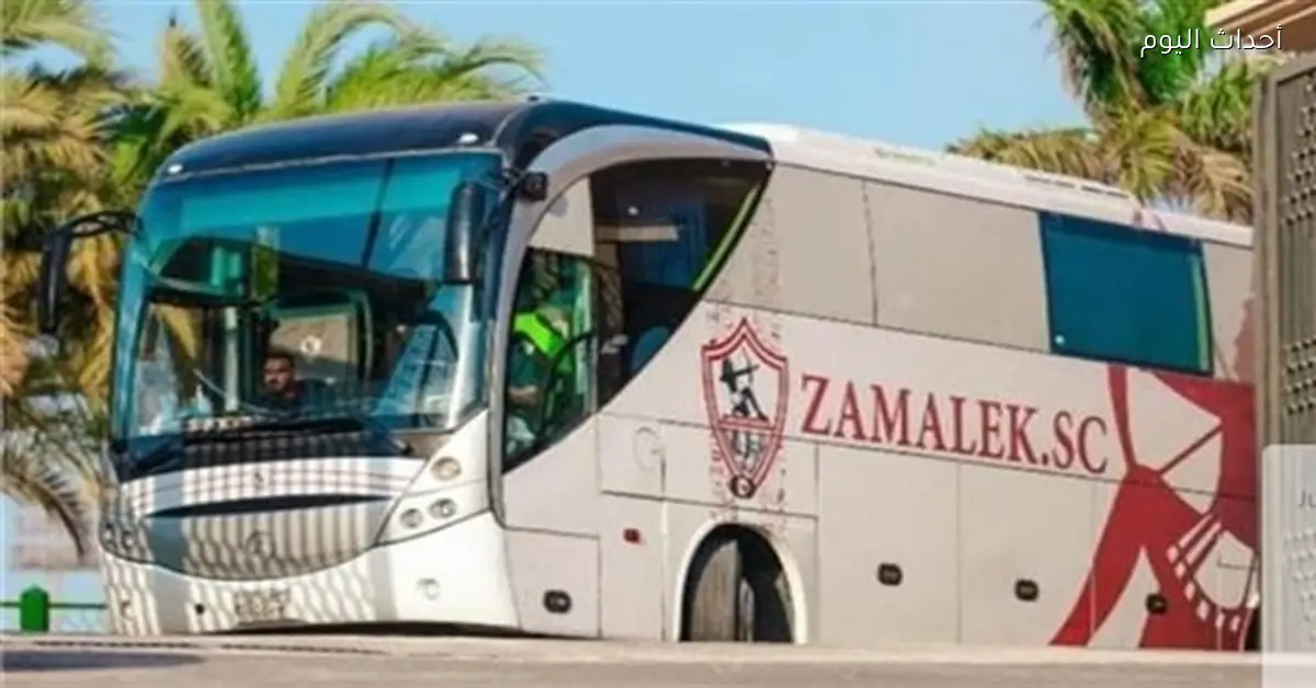 الزمالك يصل برج العرب لمواجهة المصري