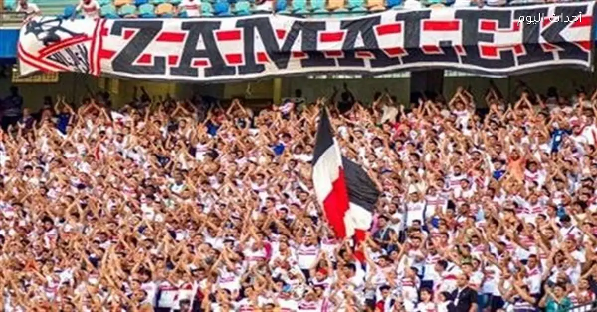 الزمالك يعلن عدد جماهيره في مواجهة شباب بلوزداد