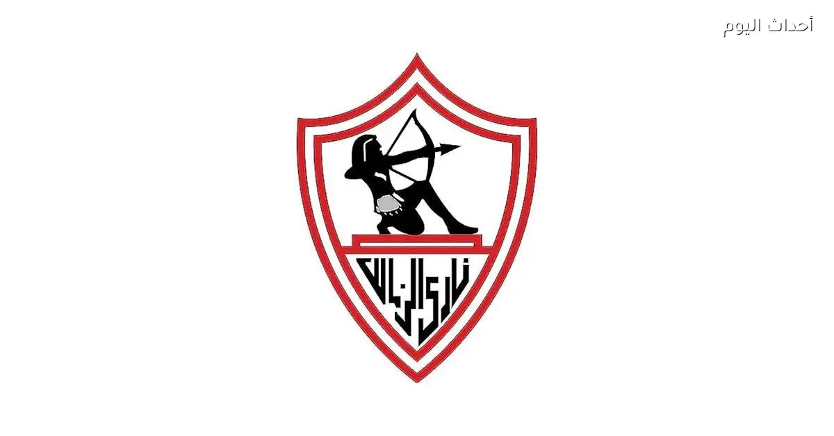 الزمالك يعلن عن الراعي السابع له هذا الموسم