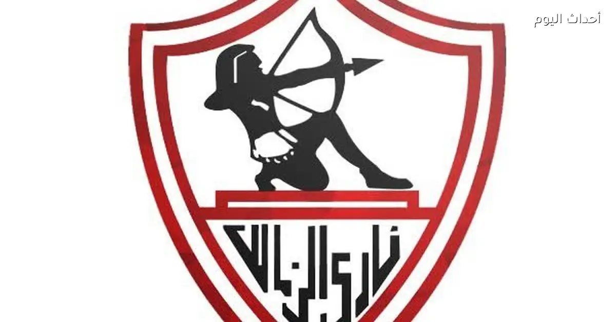 الزمالك ينبه جماهيره من تطبيقات غير رسمية قبل طرح التطبيق الرسمي زملكاوي