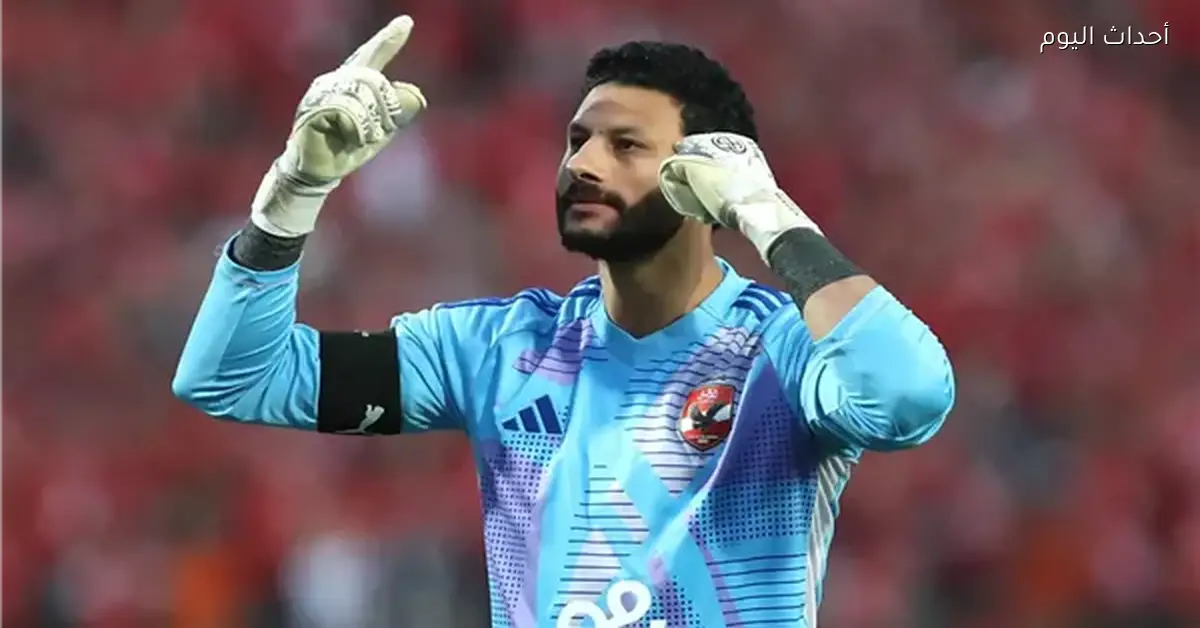 الشناوي يغيب عن مباريات الأهلي المقبلة أبرزها أمام الزمالك وبيراميدز