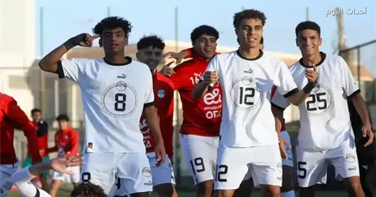 الفراعنة الصغار يودعون تصفيات شمال أفريقيا بعد خسارتهم أمام الجزائر