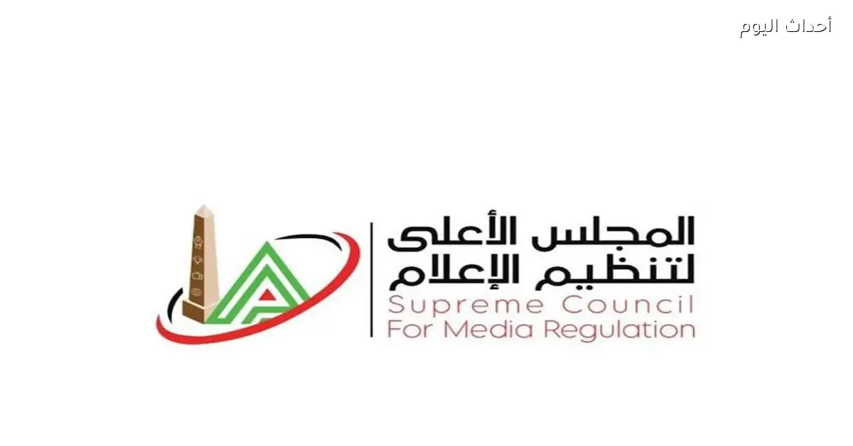 المجلس الأعلى للإعلام يستدعي ممثل قناة الأهلي لمناقشة المخالفات