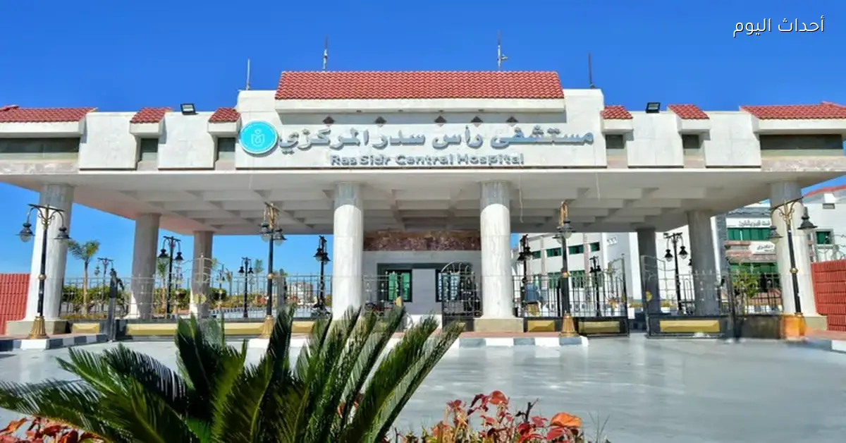 الهيئة العامة للرعاية الصحية تكشف عن إنجازاتها في تطوير الكوادر الطبية والتعليم المستمر