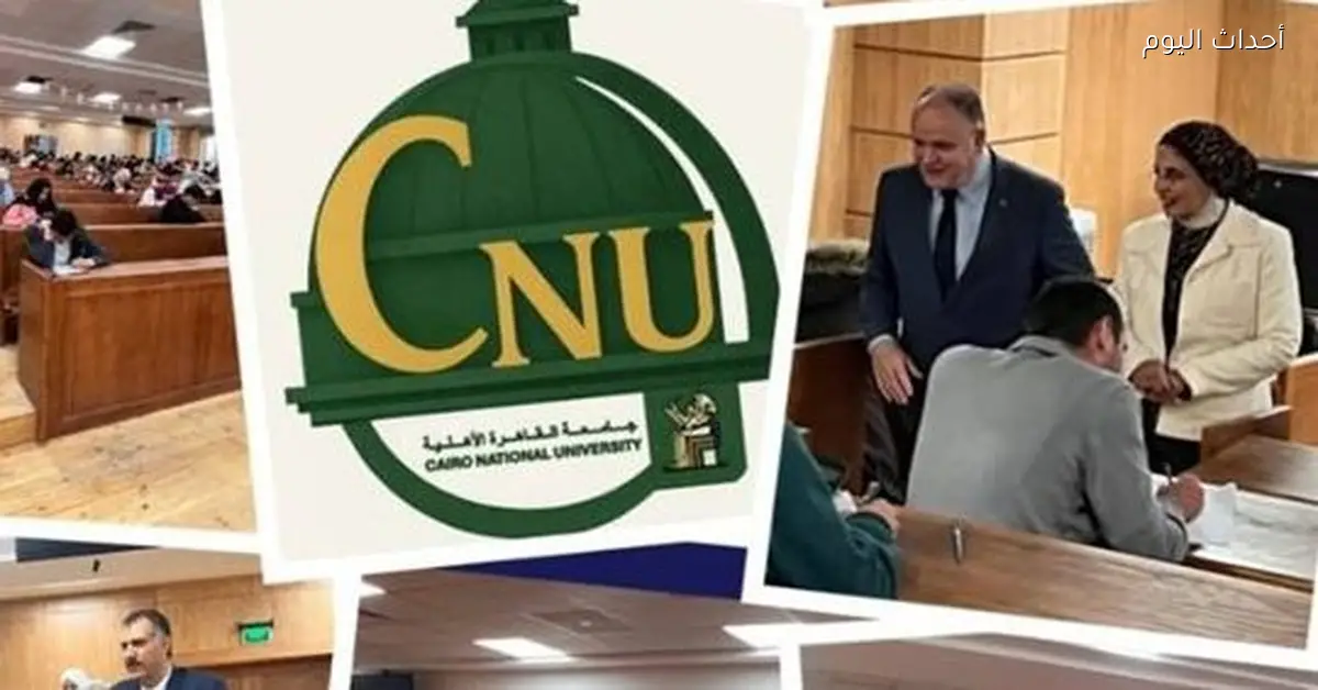 امتحانات منتصف الفصل الدراسي في جامعة القاهرة الأهلية تبدأ من غير تأجيل
