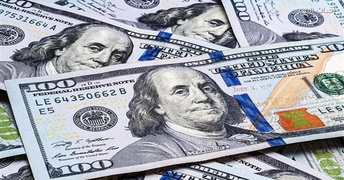 انخفاض الدولار جنيها و40 قرشا بعد تهدئة التوترات الأمريكية الإيرانية
